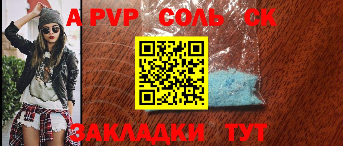 А ПВП кристаллы  A-PVP кристаллы  A-PVP мука  Малоярославец  Вход с VPN 