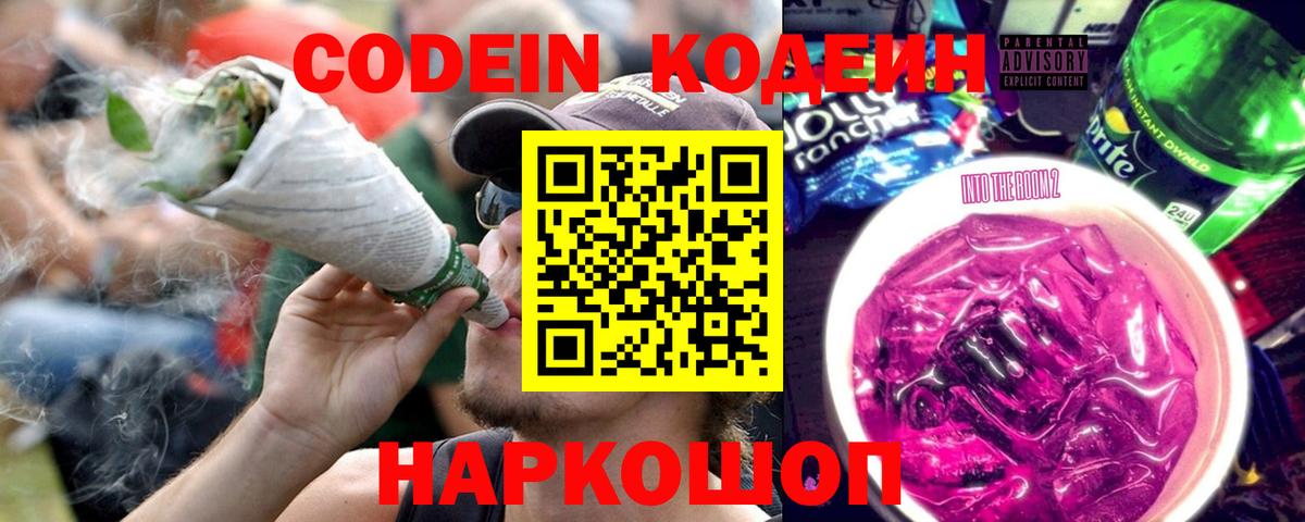 Малоярославец  сколько стоит  Вход с VPN  Кодеиновый сироп Lean напиток Lean (лин) 