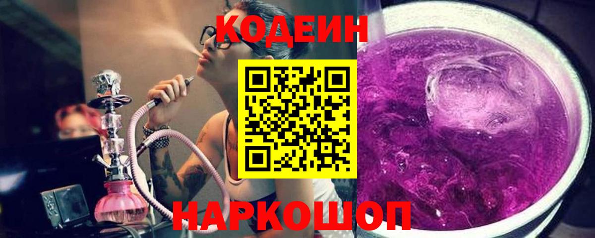 Кодеиновый сироп Lean Purple Drank Малоярославец