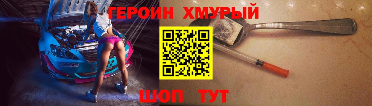 Малоярославец  ГЕРОИН гречка  Героин  Вход с VPN 