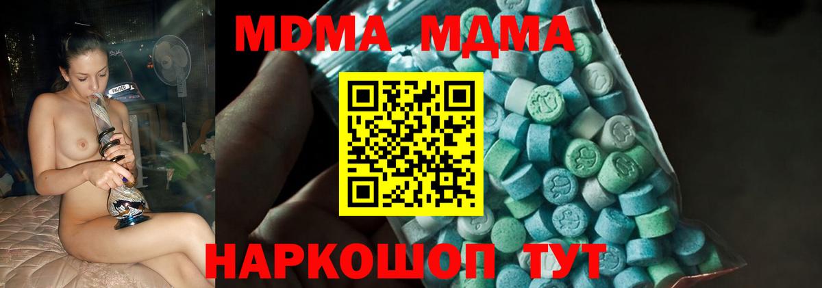 МДМА  Вход с VPN  MDMA кристаллы  Малоярославец  МДМА молли 