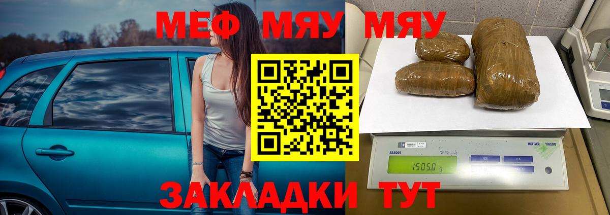 Меф  МЯУ-МЯУ мука  МЯУ-МЯУ  Малоярославец  Вход с VPN 