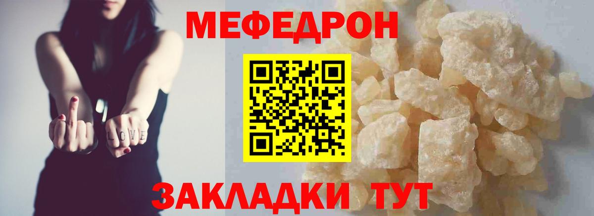 Меф мяу мяу кристаллы Малоярославец