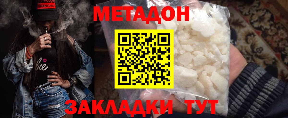 МЕТАДОН methadone  Метадон мёд  Вход с VPN  Малоярославец 