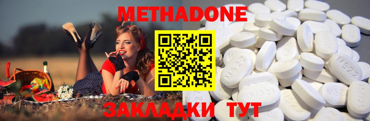 Метадон methadone Малоярославец